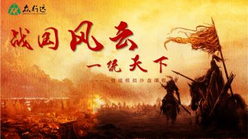 七雄爭(zhēng)霸